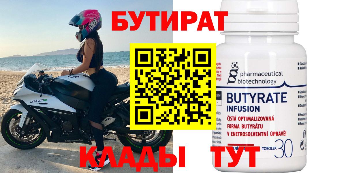 Бутират бутандиол Усть-Илимск