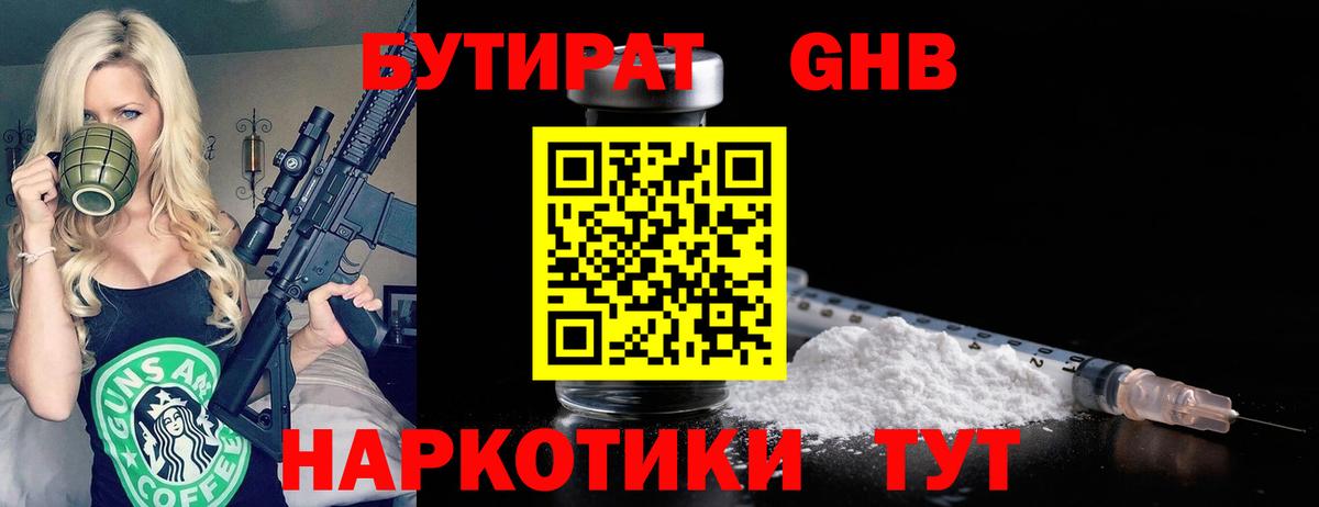 Бутират бутик  Бутират  Усть-Илимск  Вход с VPN 