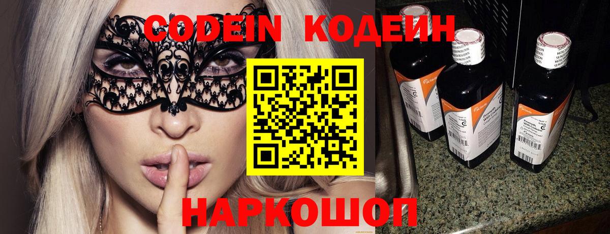 Кодеиновый сироп Lean Purple Drank  Вход с VPN  Усть-Илимск 