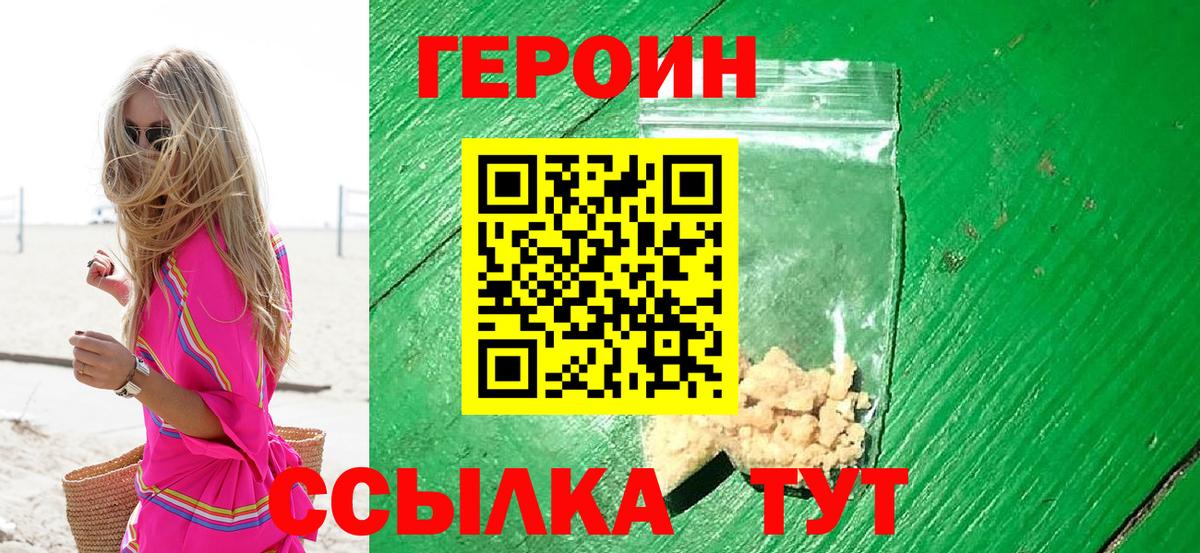 Усть-Илимск  ГЕРОИН белый  Вход с VPN 