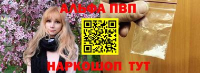 альфа пвп Гуково